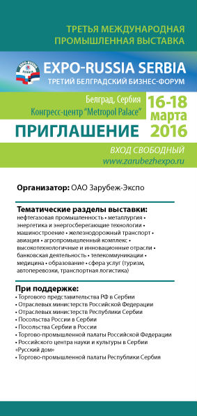 Priglashenie EXPO RUSSIA SERBIA 2016