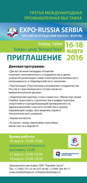Priglashenie EXPO SERBIA RUSSIA 2